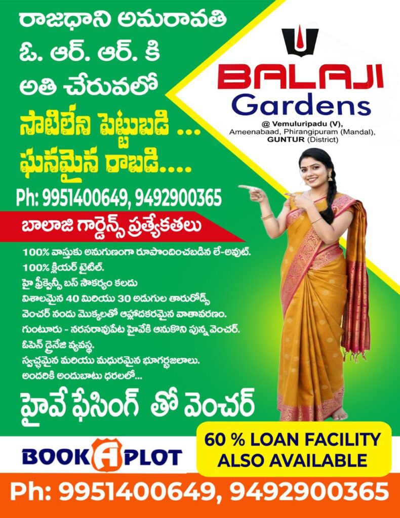 Balaji Gardens Open Plots